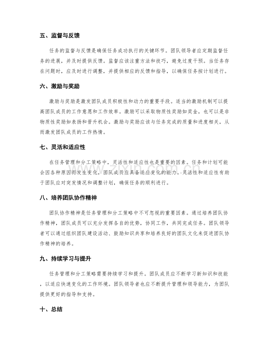 有效执行工作计划的任务管理与分工策略.docx_第2页