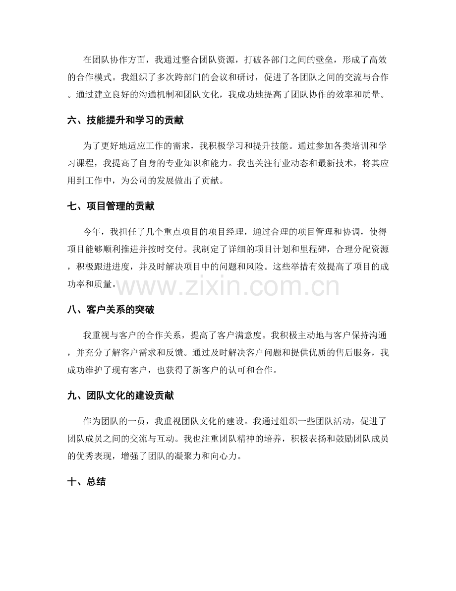年终总结中的关键突破和创新贡献.docx_第2页