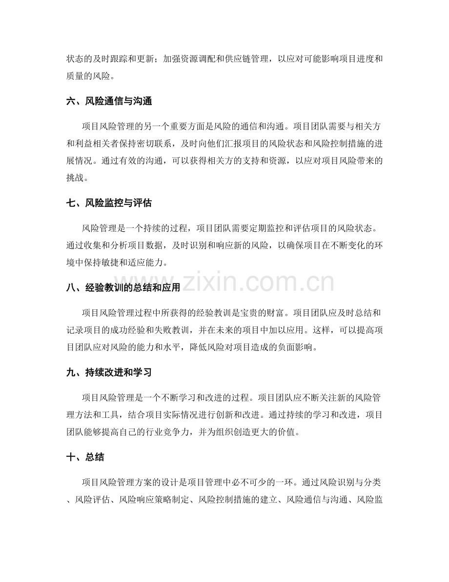 项目风险管理方案的设计.docx_第2页