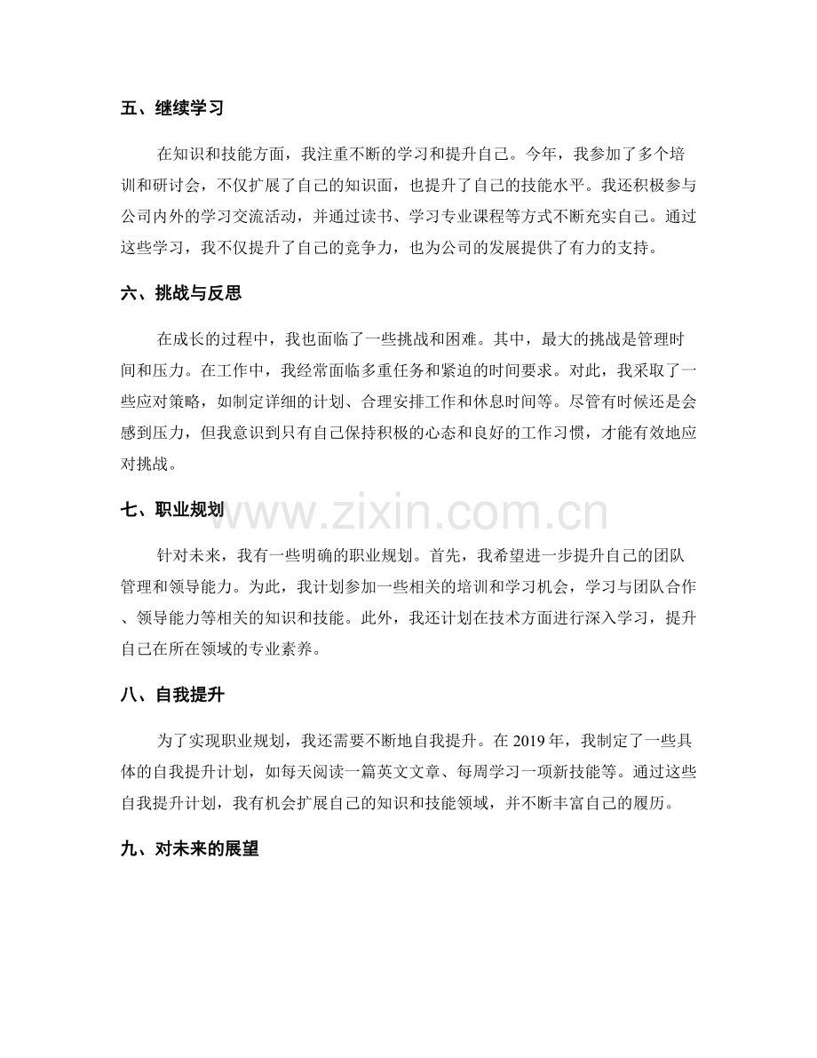 年终总结总结案例.docx_第2页