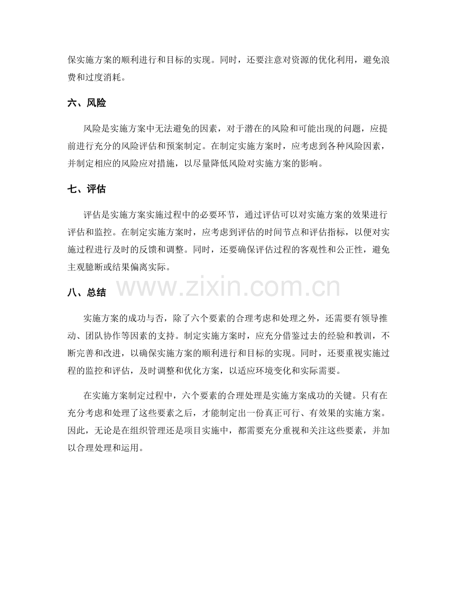 实施方案六要素解析.docx_第2页
