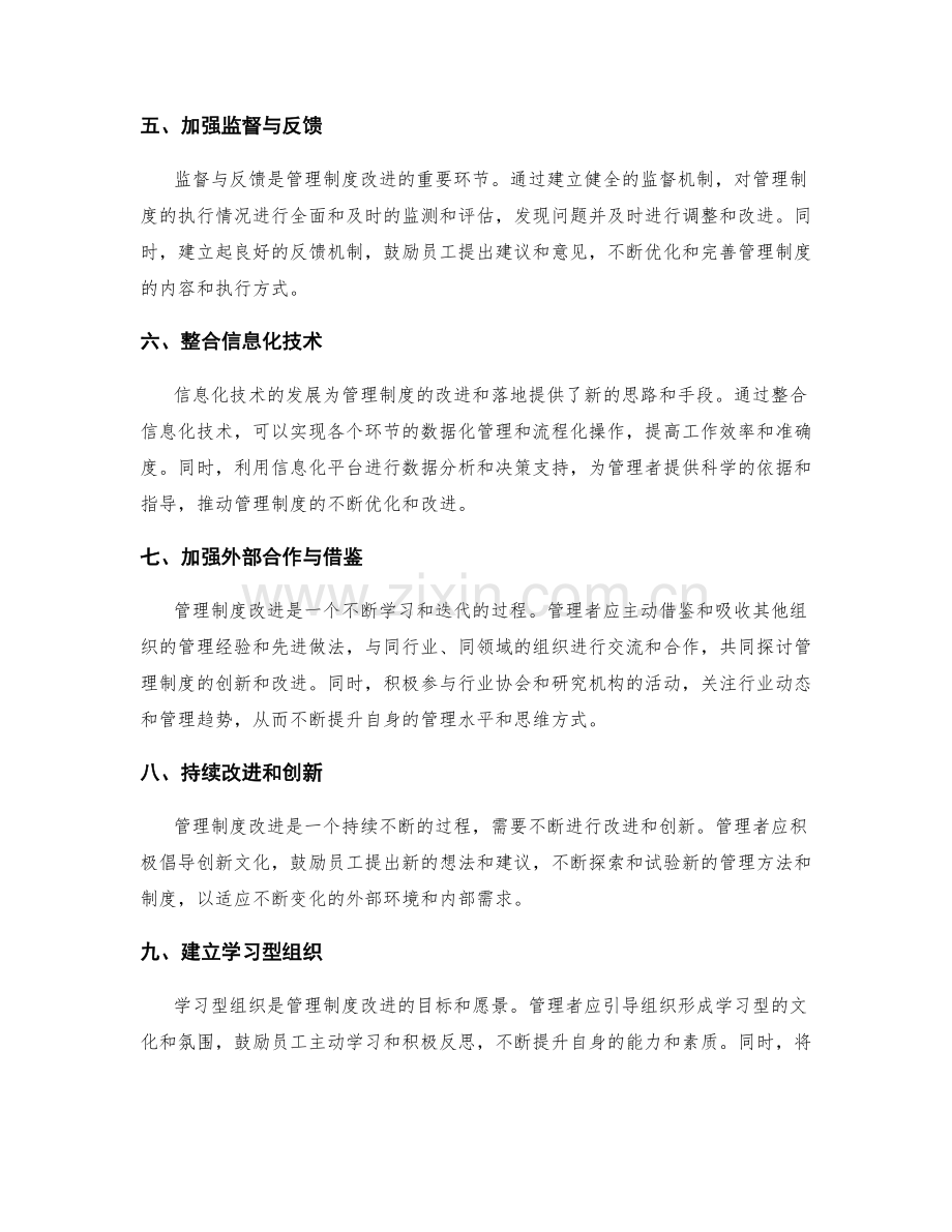 强化管理制度的改进与落地方案.docx_第2页