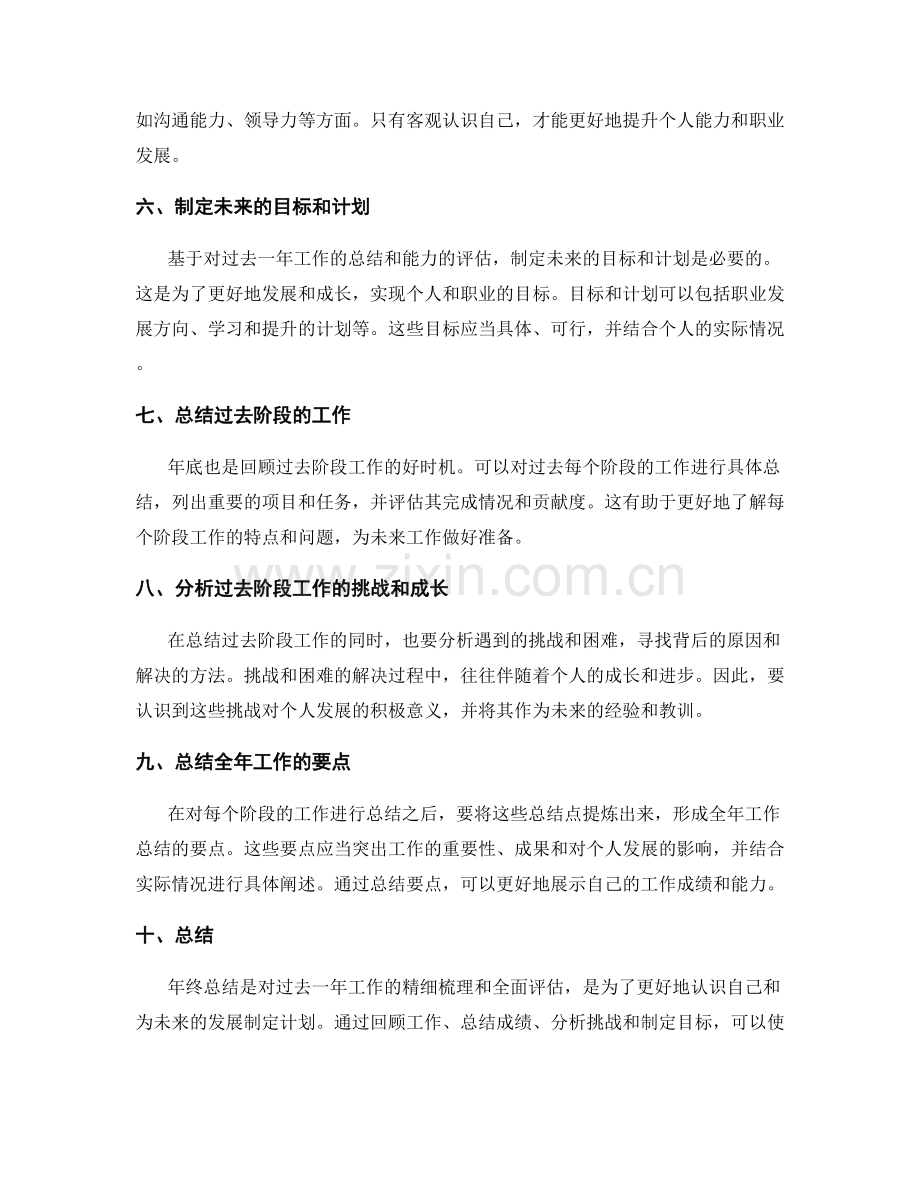 年终总结的整体评估与阶段总结.docx_第2页