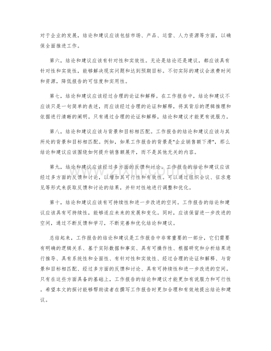 工作报告的结论与建议的逻辑关联.docx_第2页