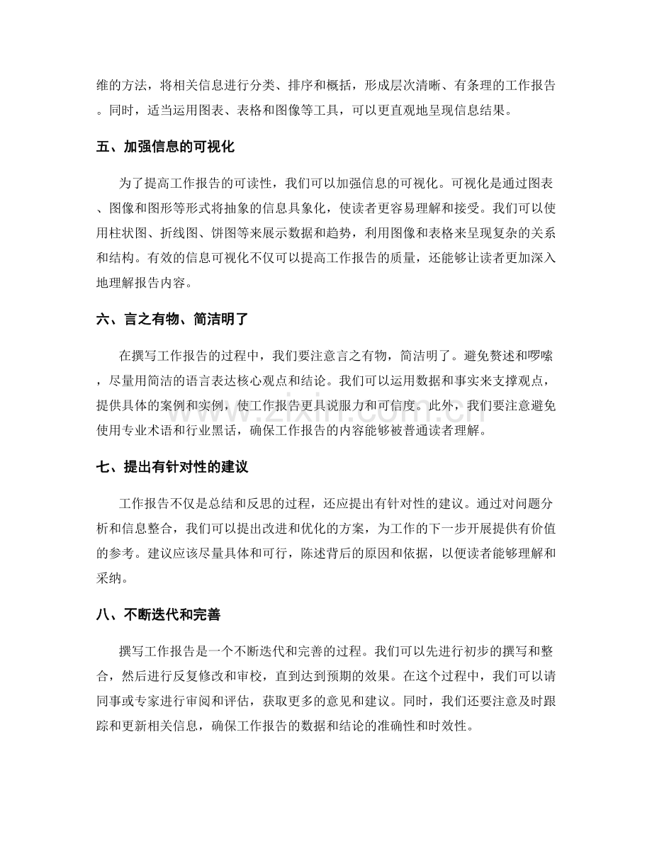 高效撰写工作报告的信息筛选和整合.docx_第2页