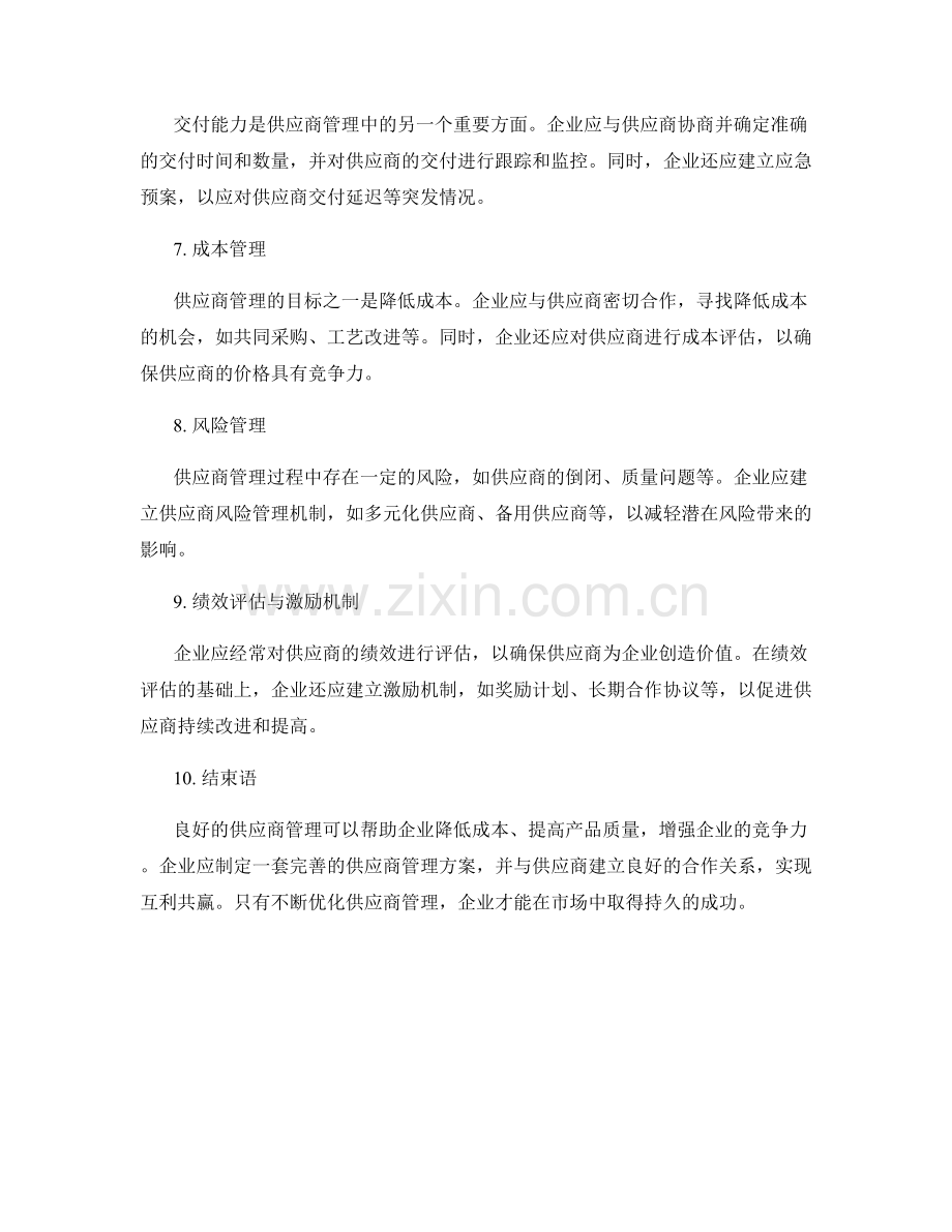 供应商管理方案.docx_第2页