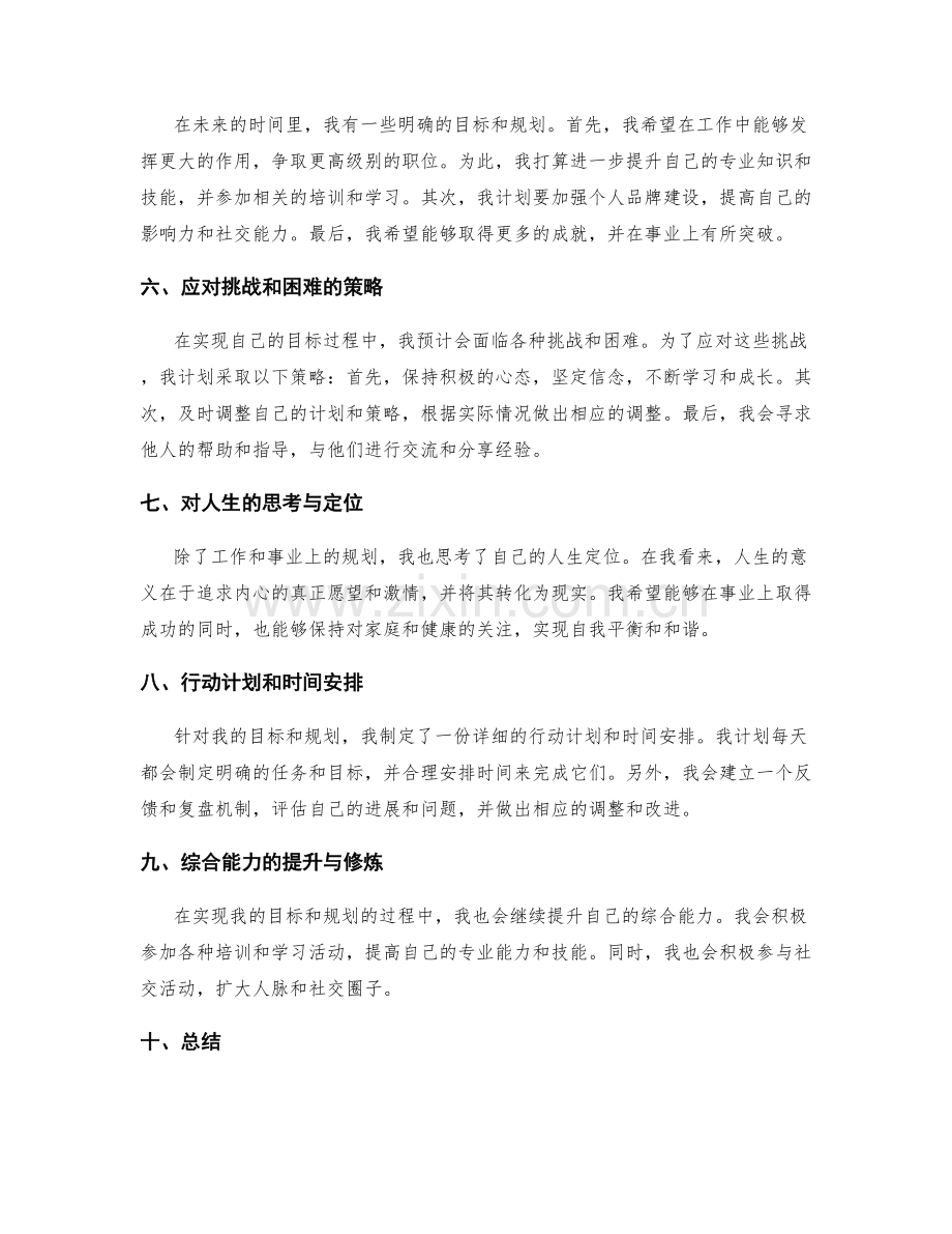 年终总结的复盘与未来规划思考.docx_第2页