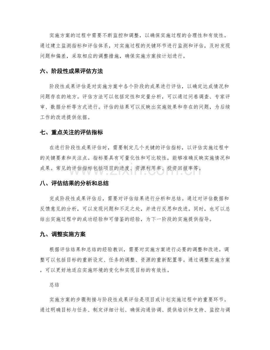 实施方案的步骤衔接与阶段性成果评估方法.docx_第2页
