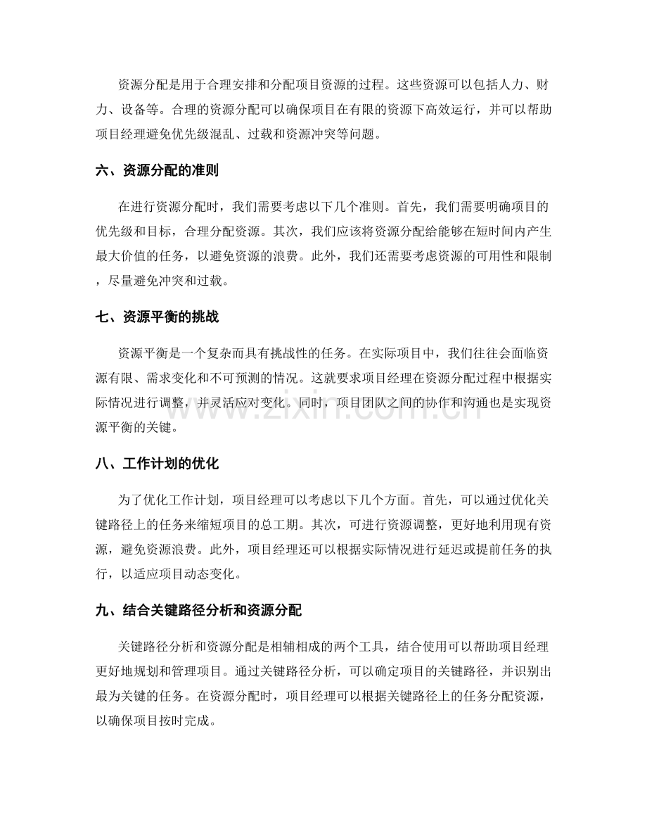 工作计划的关键路径分析与资源分配.docx_第2页