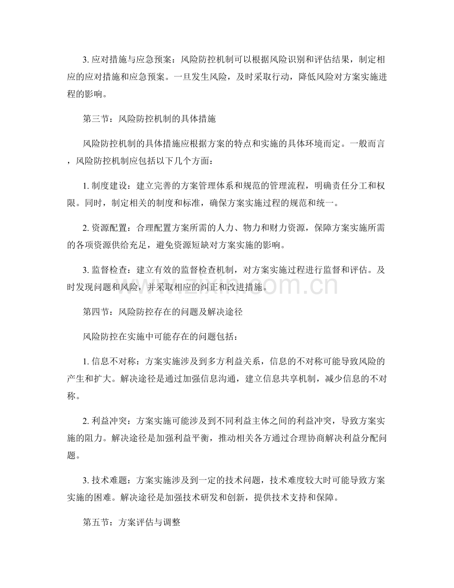 实施方案的推动力与风险防控机制.docx_第2页