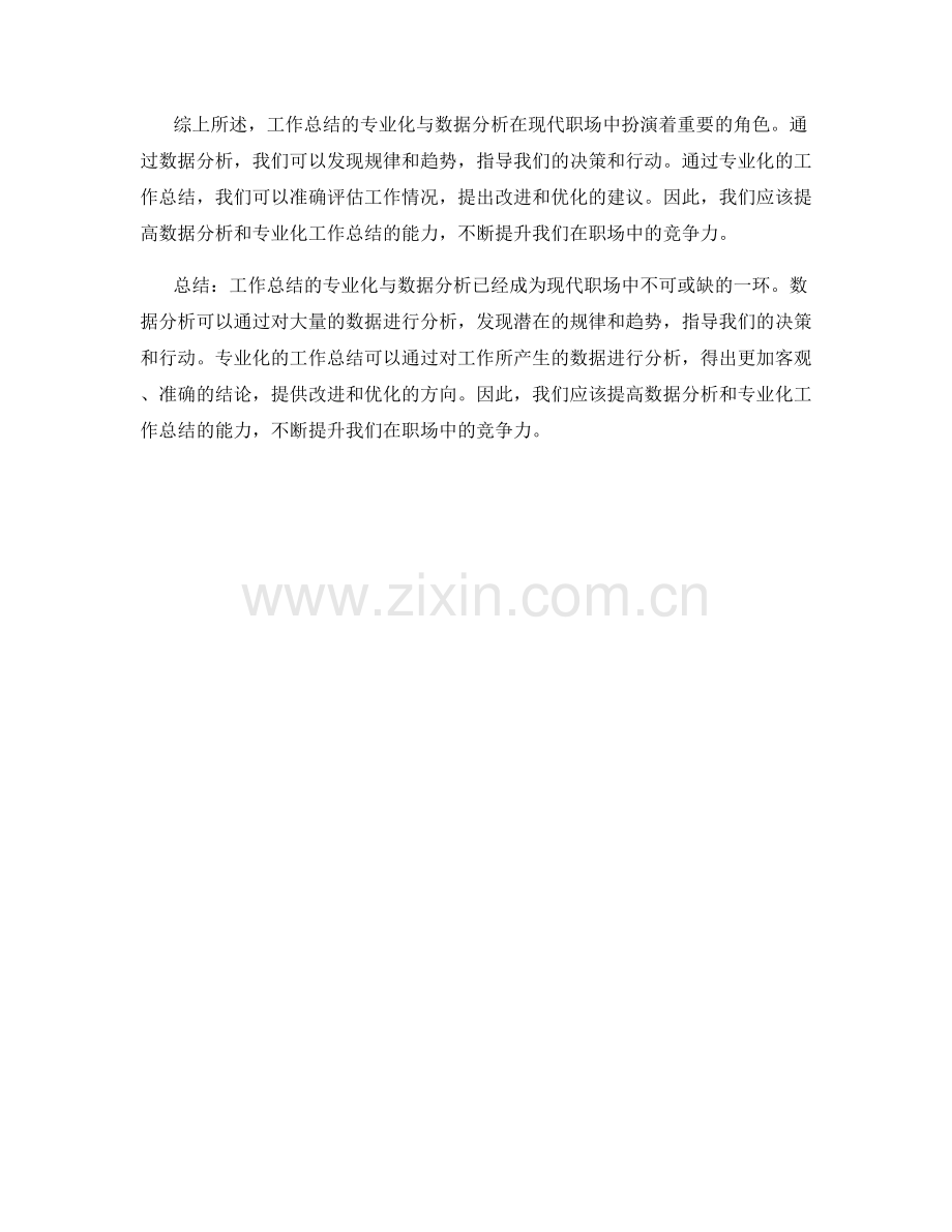 工作总结的专业化与数据分析.docx_第2页