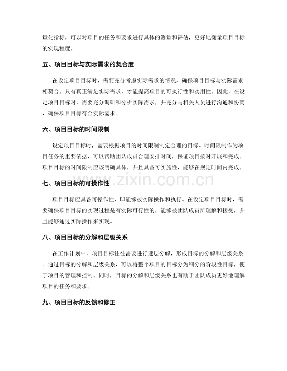 工作计划中项目目标的合理设定.docx_第2页