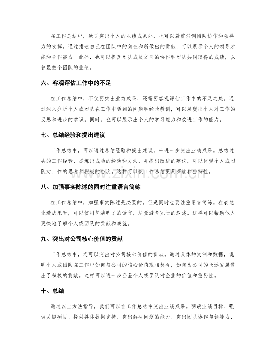 工作总结中突出业绩成果的方法指导.docx_第2页