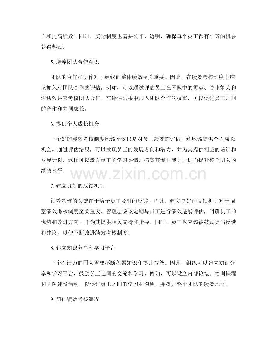 绩效考核制度调整建议与团队激励方案.docx_第2页