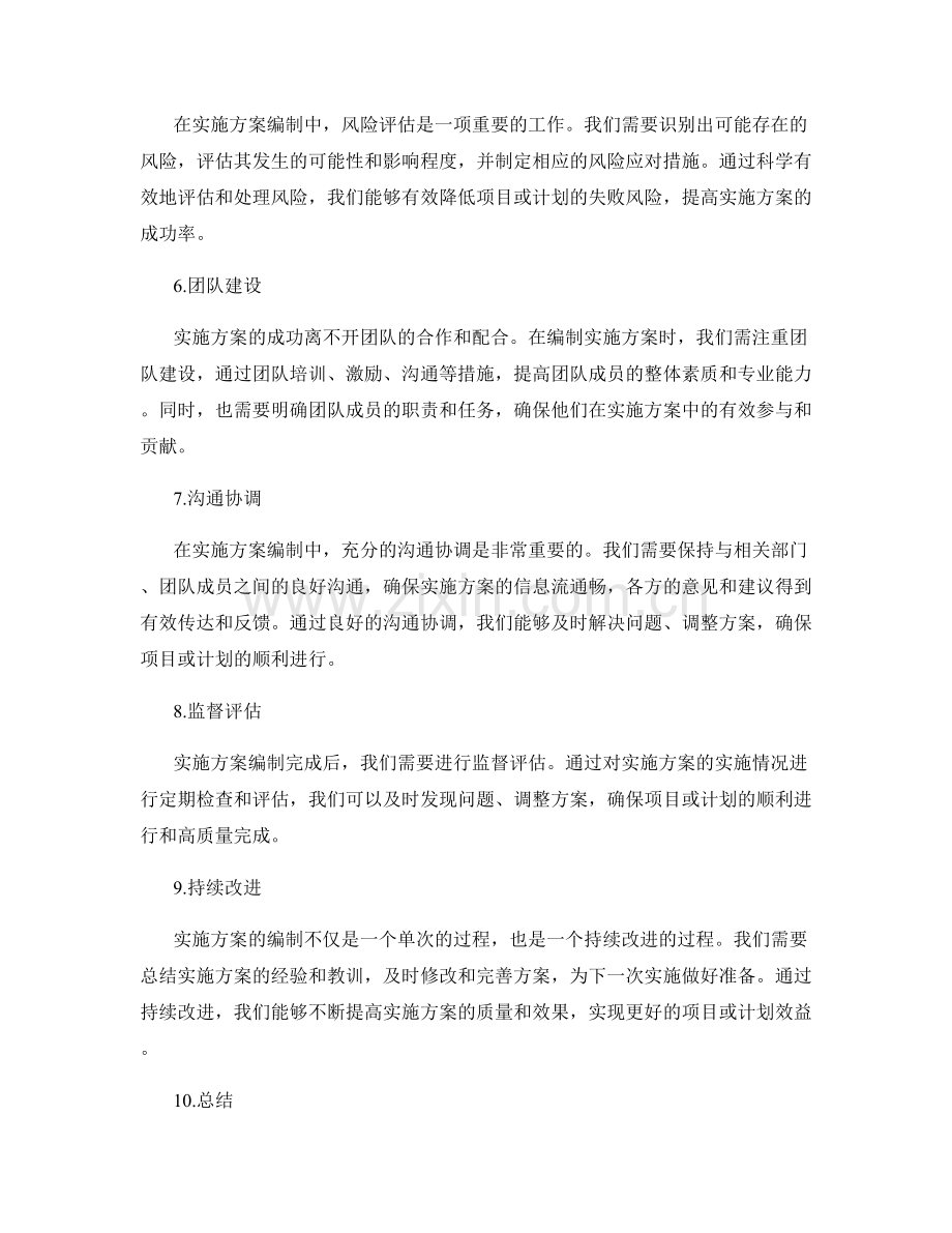实施方案编制要点.docx_第2页