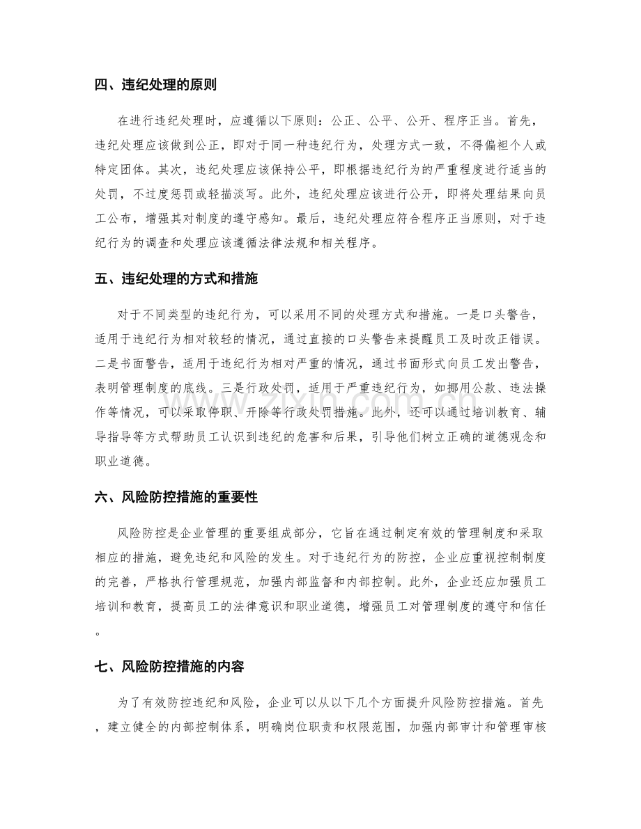 管理制度的违纪处理与风险防控措施.docx_第2页