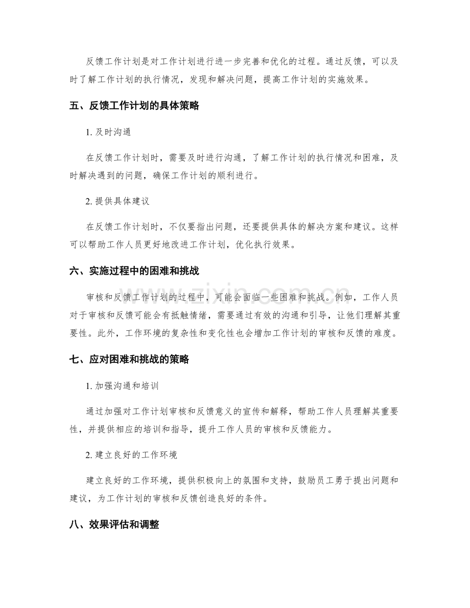 工作计划的重点审核与反馈.docx_第2页