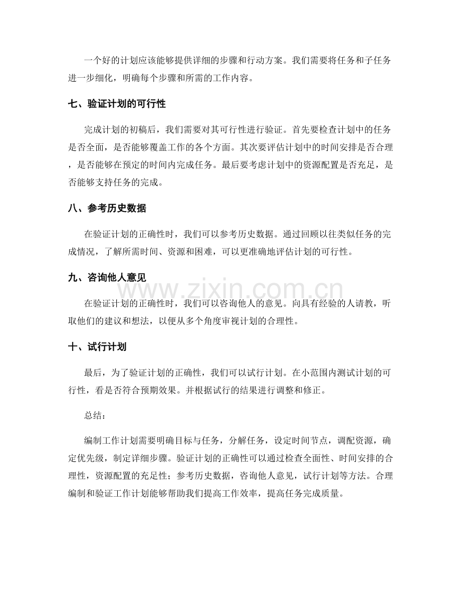工作计划的编制及正确性验证方法.docx_第2页