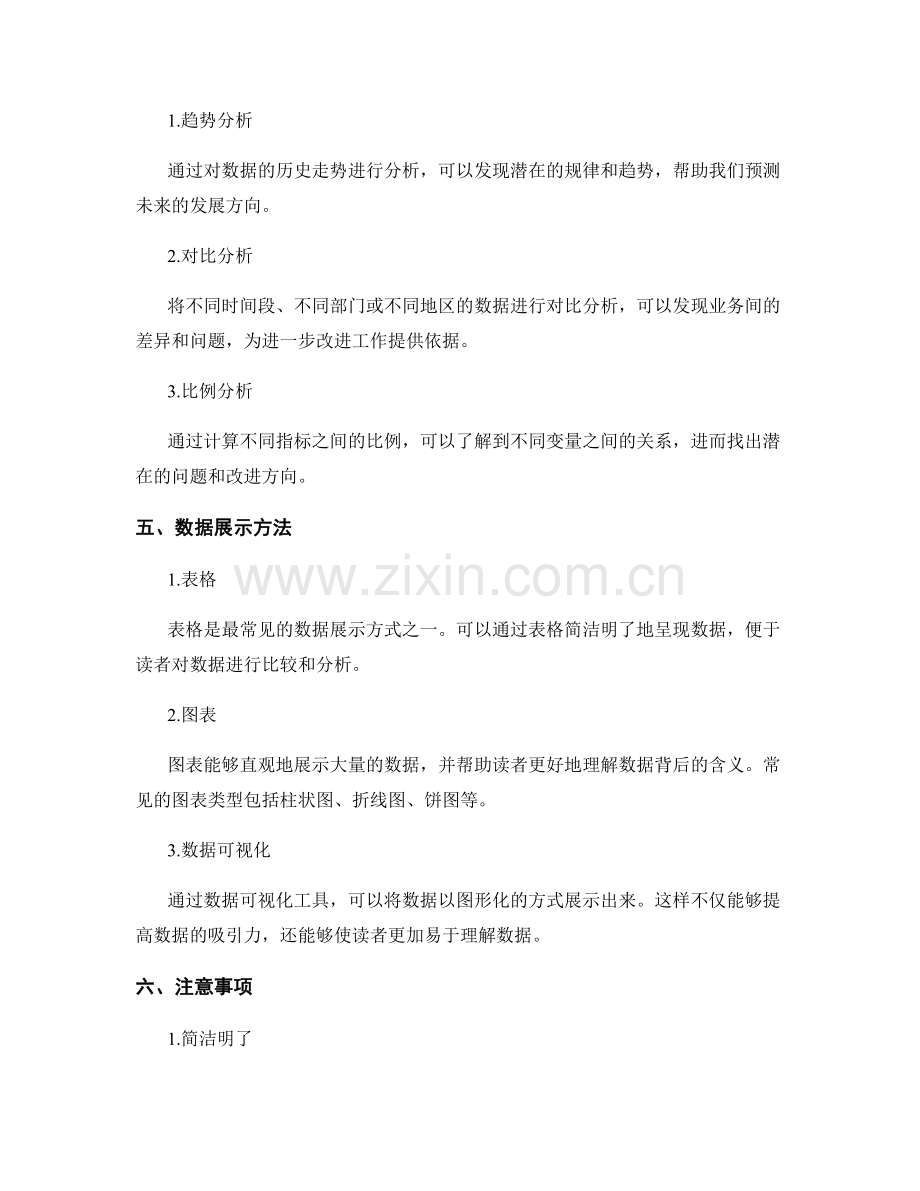 工作报告数据分析与展示方法.docx_第2页