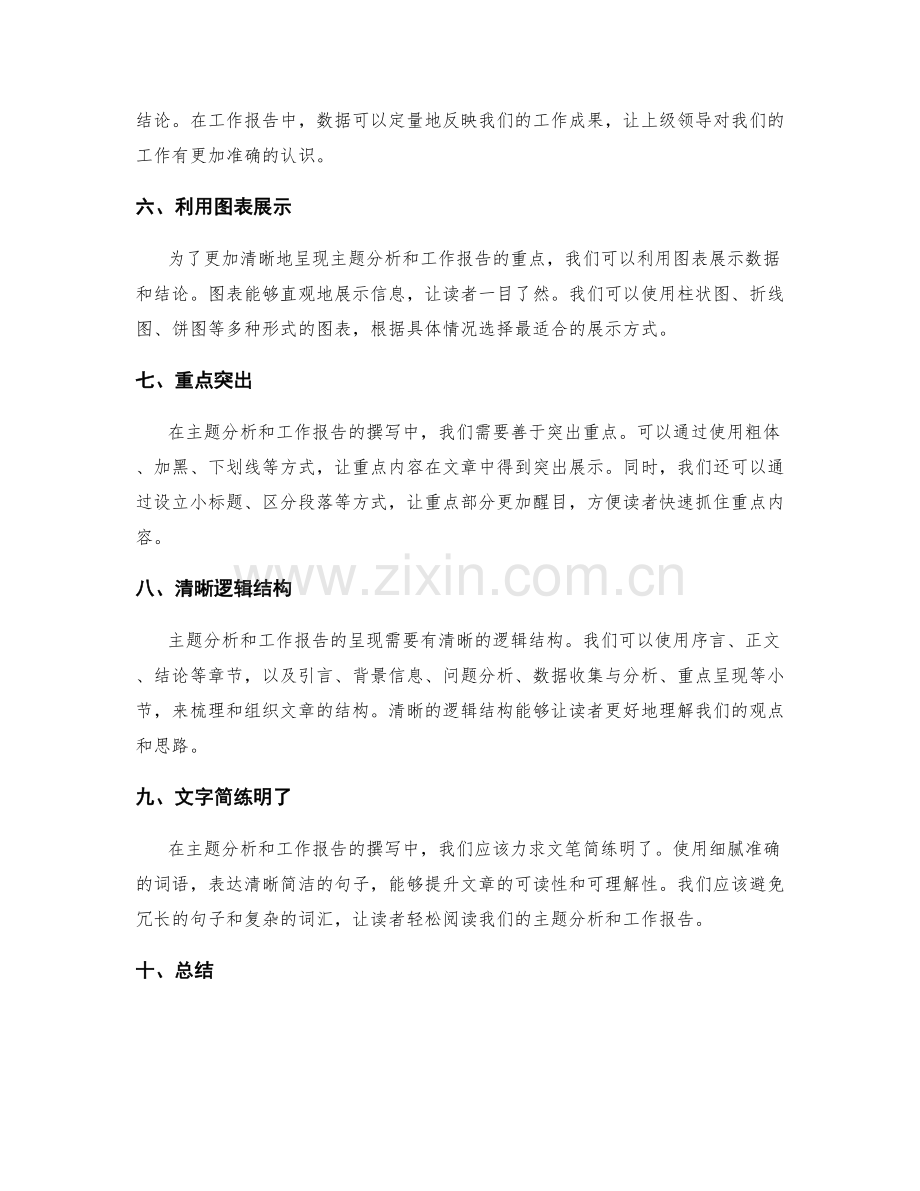 主题分析与工作报告的重点呈现.docx_第2页