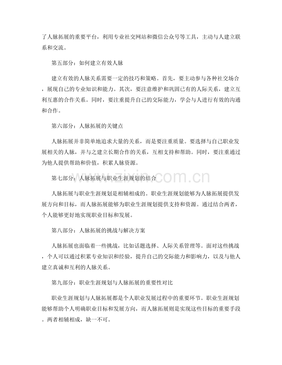 职业生涯规划的职能发展与人脉拓展.docx_第2页
