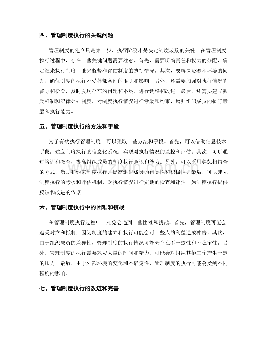管理制度建立与执行阶段划分.docx_第2页