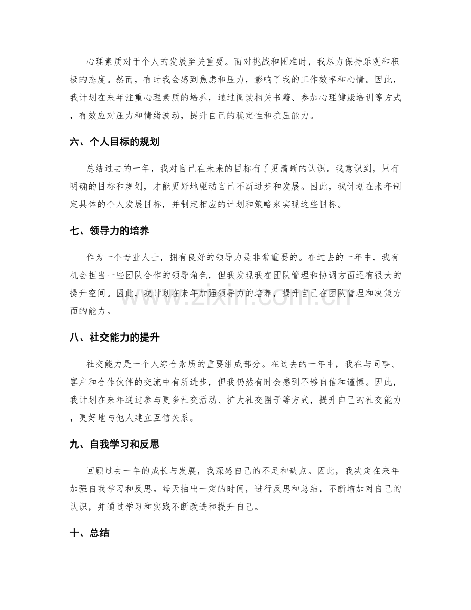 年终总结的自我反思和个人发展.docx_第2页