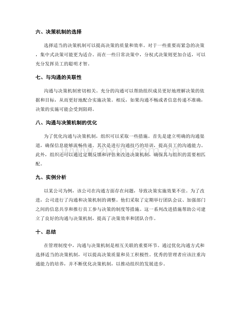 管理制度中的沟通与决策机制.docx_第2页