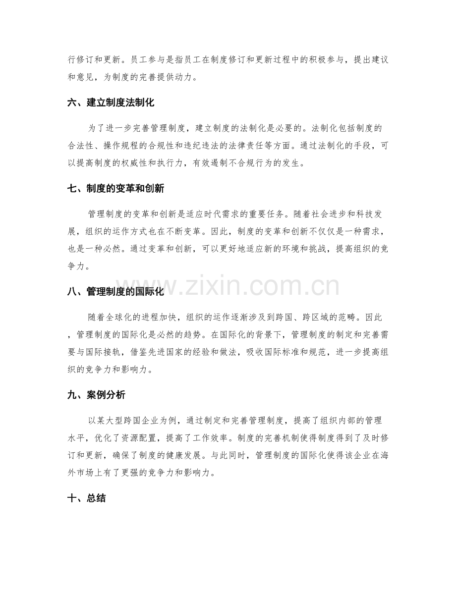 管理制度的制定和完善机制.docx_第2页
