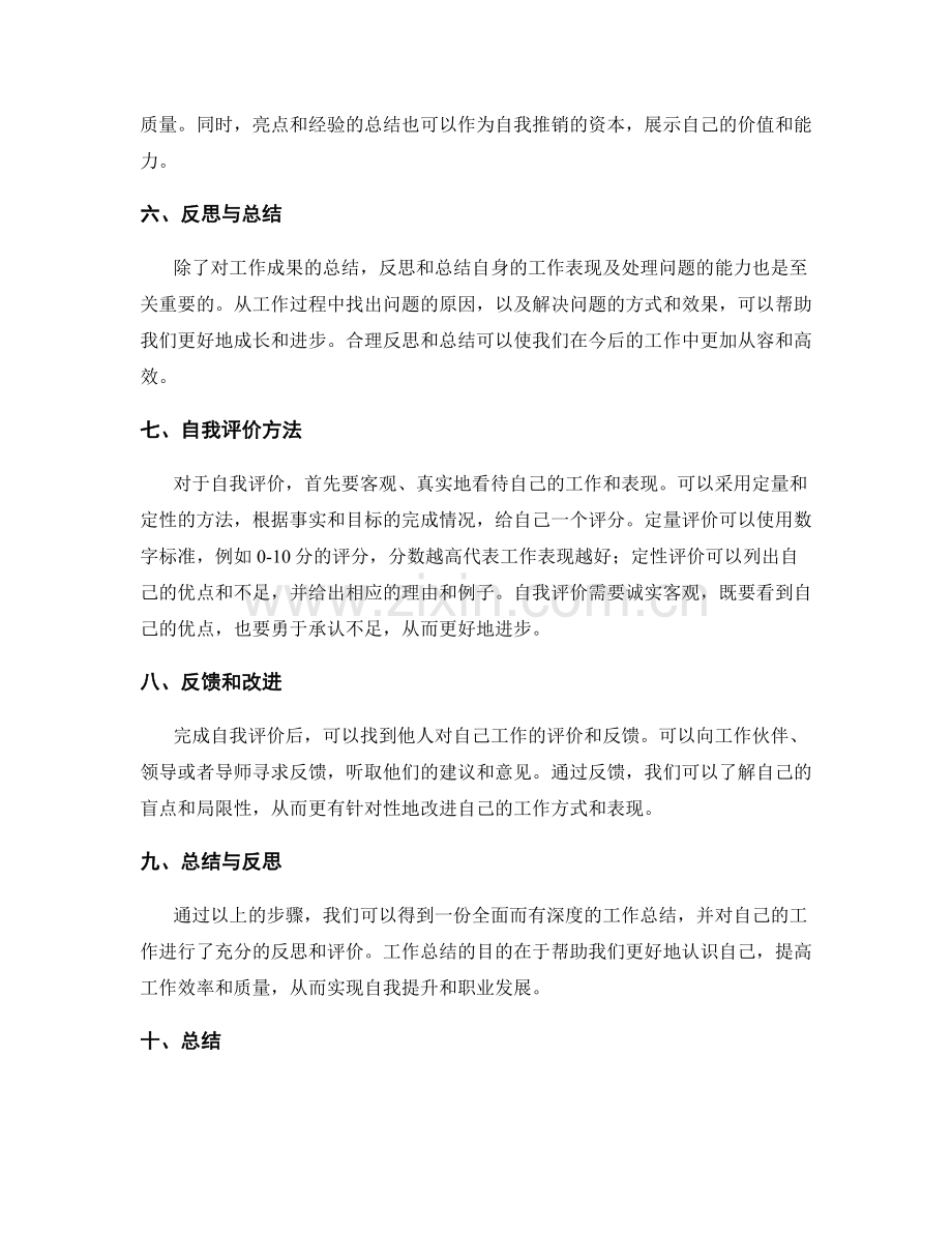 高效的工作总结撰写技巧与自我评价.docx_第2页