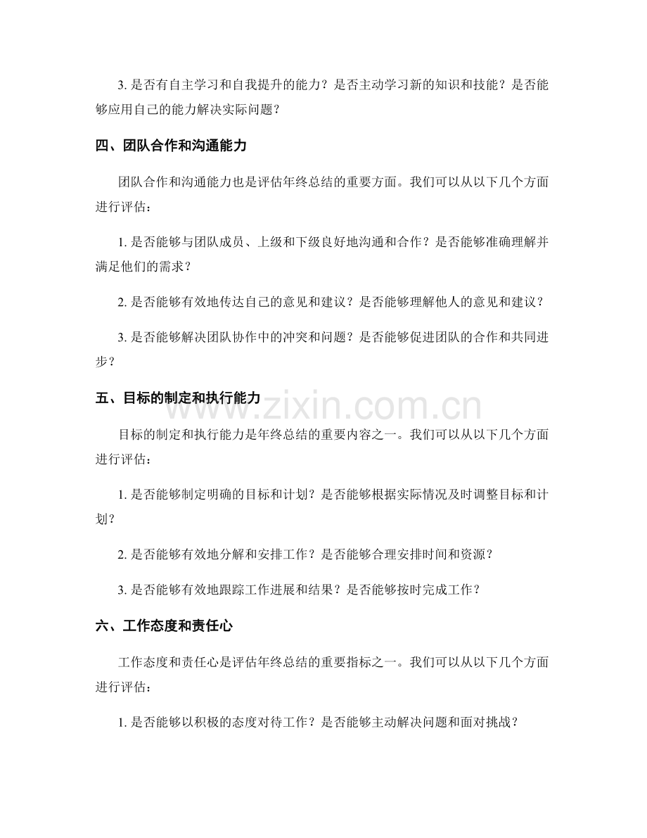 年终总结的核心要点和评估标准.docx_第2页