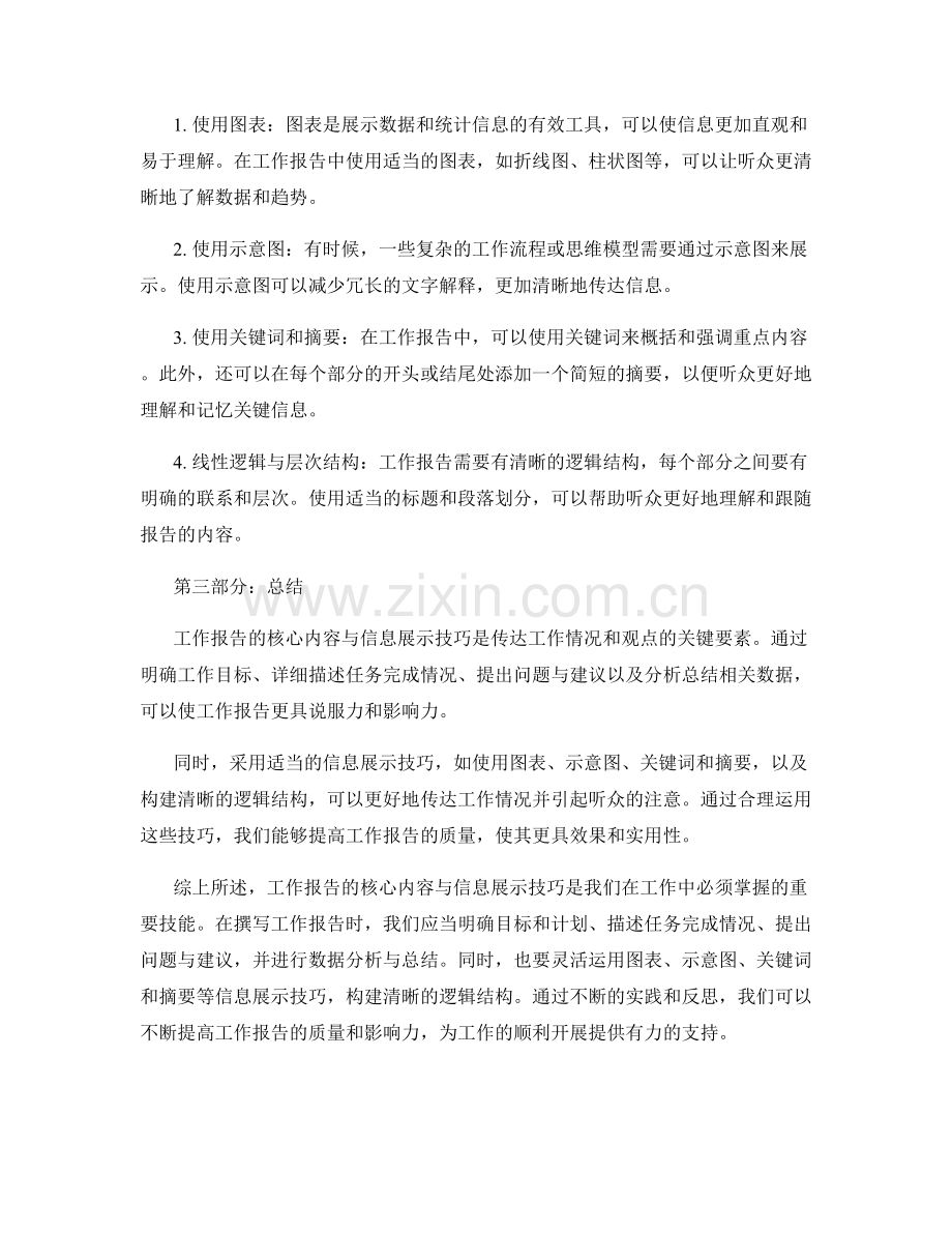 工作报告的核心内容与信息展示技巧.docx_第2页