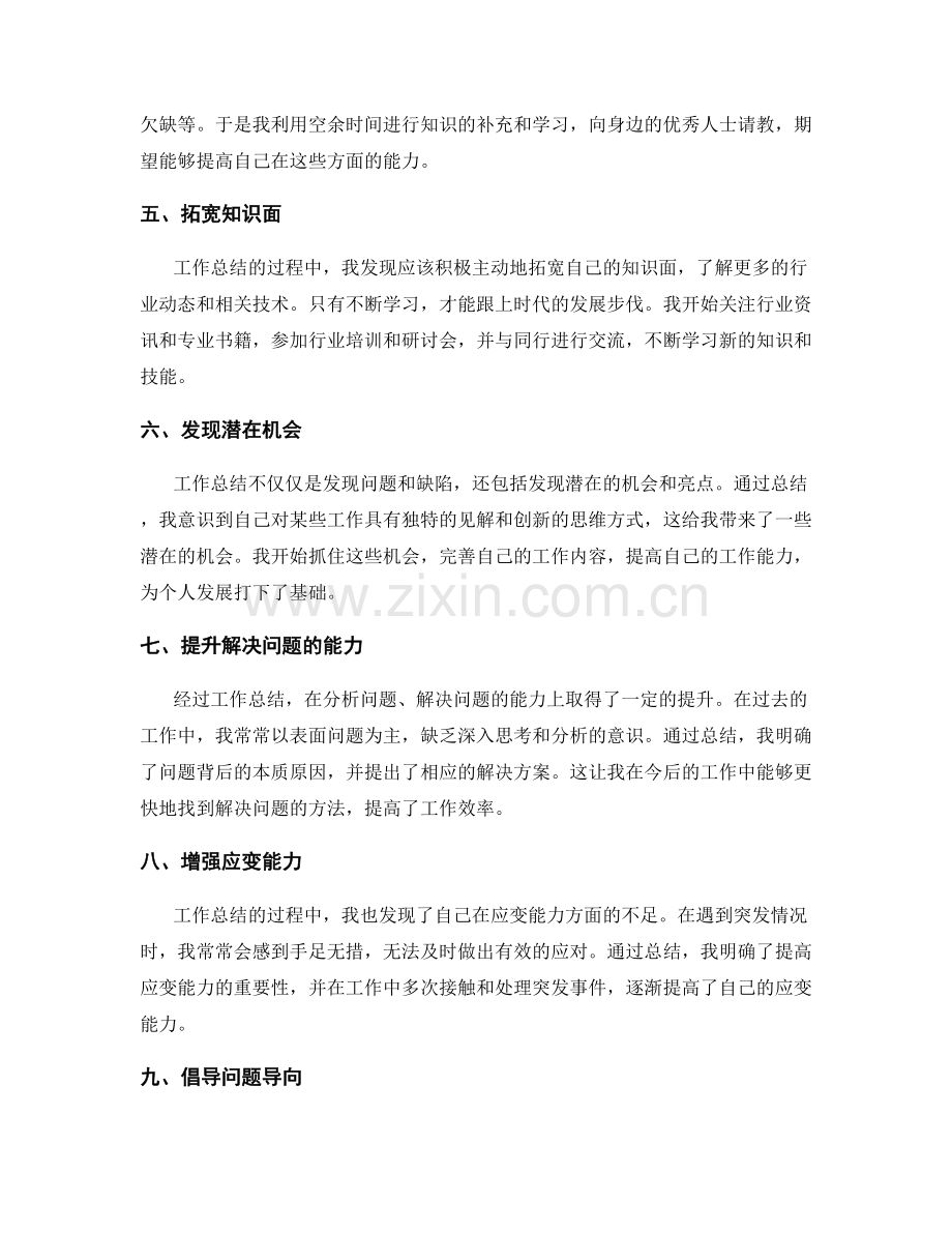 工作总结的重要收获总结.docx_第2页
