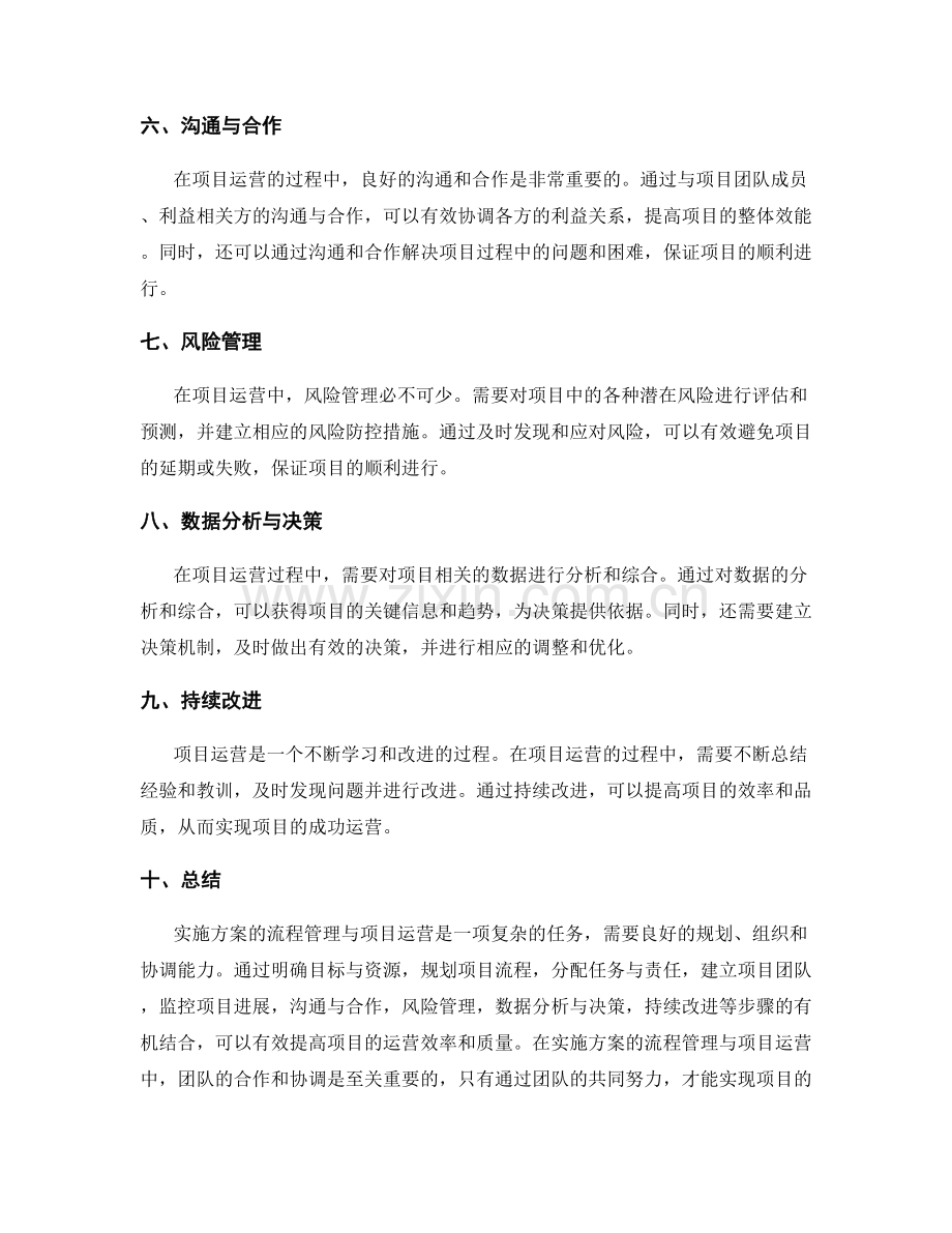 实施方案的流程管理与项目运营.docx_第2页