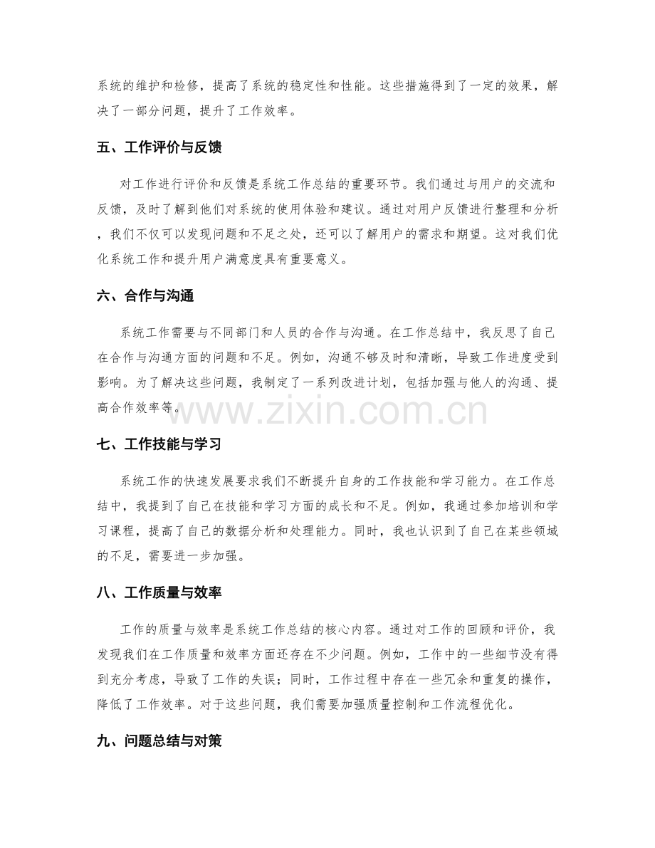 系统工作总结的事实佐证和评价.docx_第2页