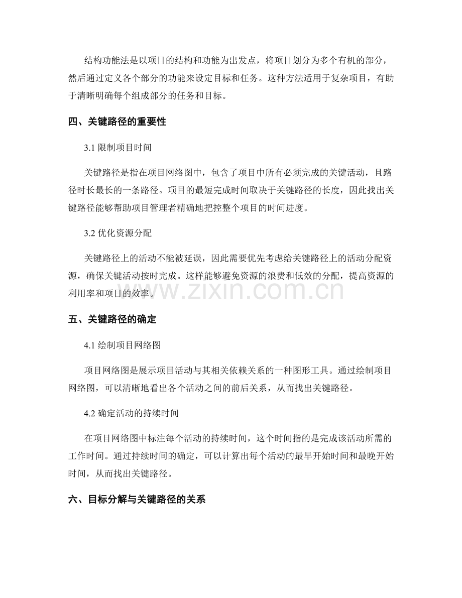 制定策划方案的目标分解与关键路径.docx_第2页