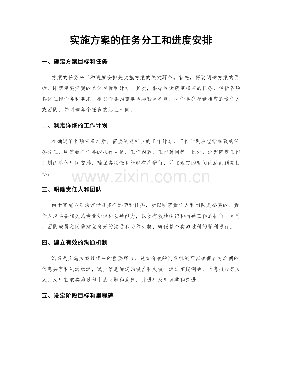 实施方案的任务分工和进度安排.docx_第1页