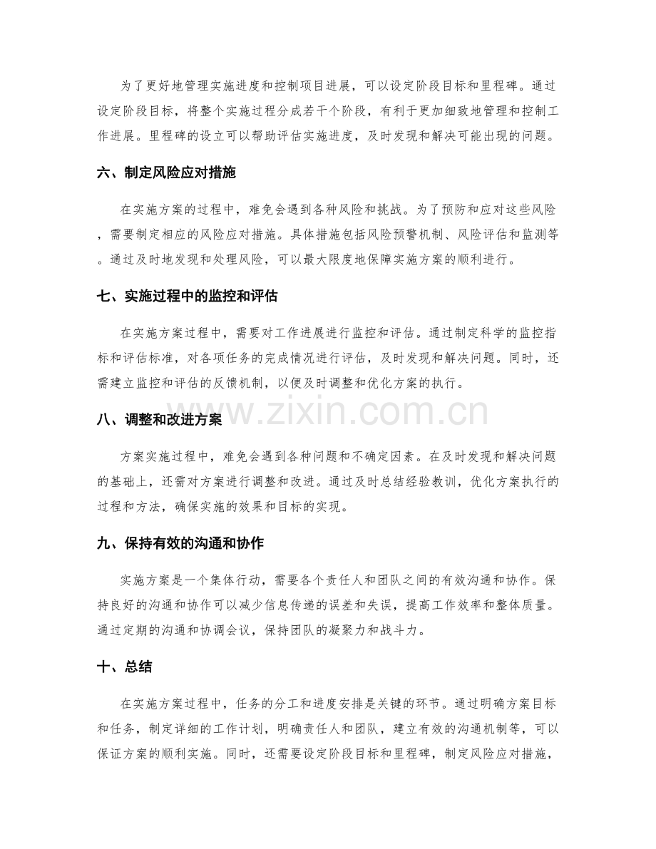 实施方案的任务分工和进度安排.docx_第2页