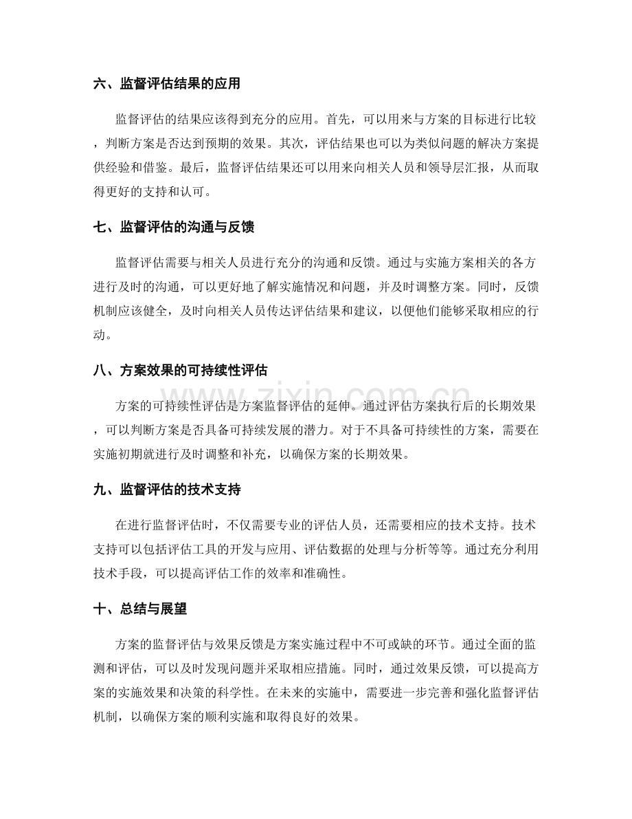 实施方案的监督评估与效果反馈.docx_第2页