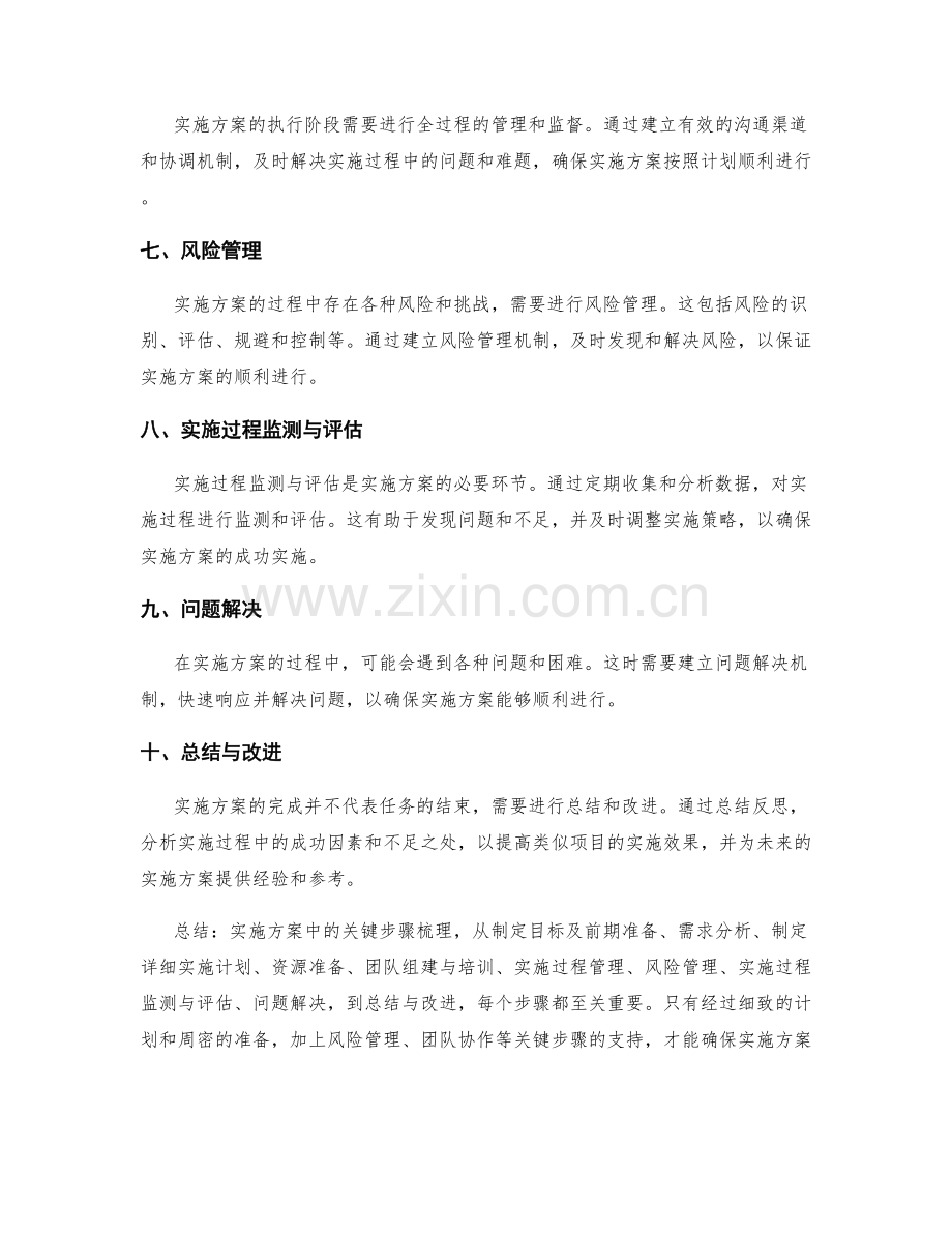 实施方案中的关键步骤梳理.docx_第2页