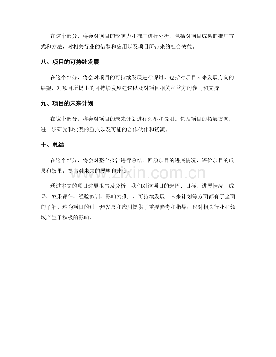 项目进展报告及分析.docx_第2页