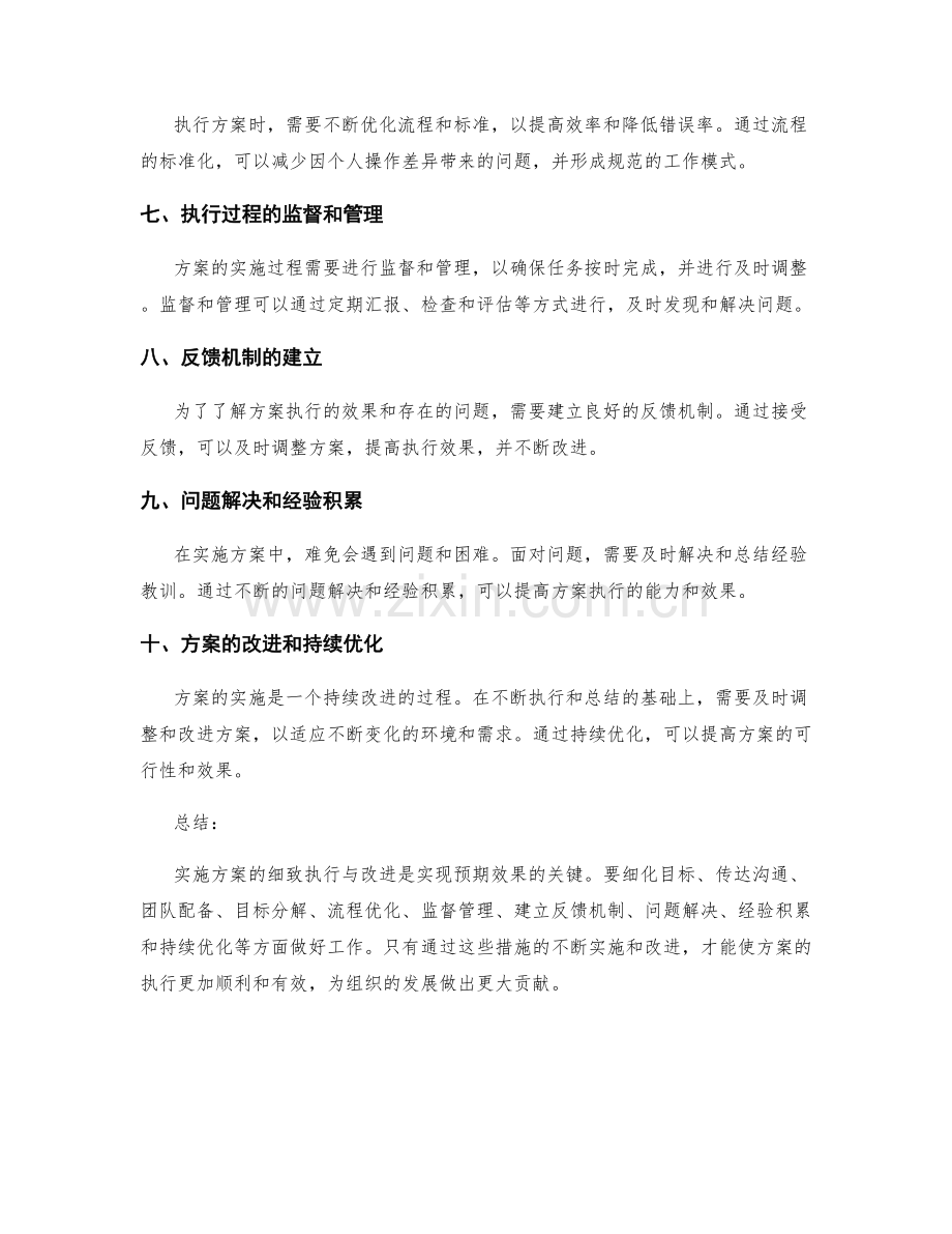 实施方案的细致执行与改进.docx_第2页