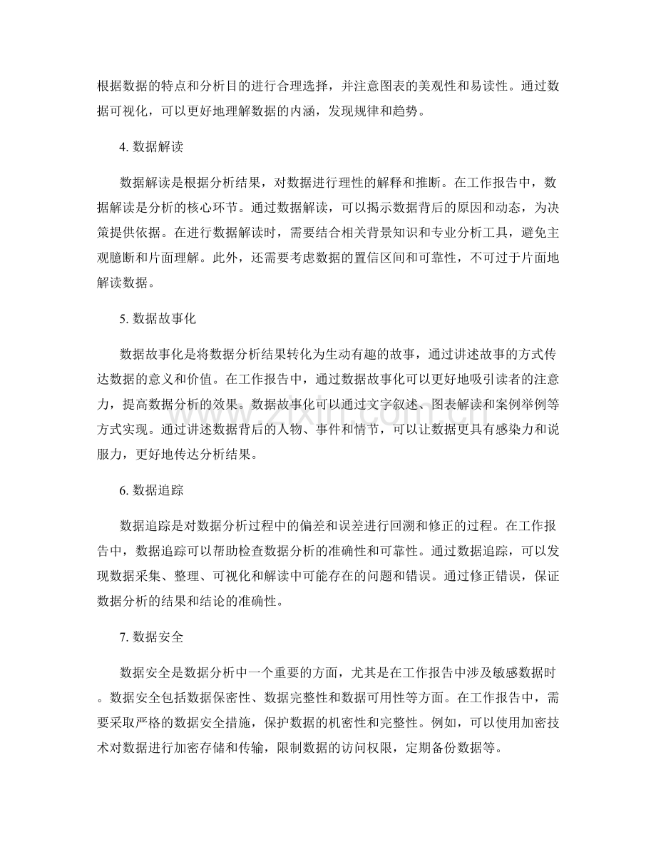 工作报告中的数据分析方法论.docx_第2页