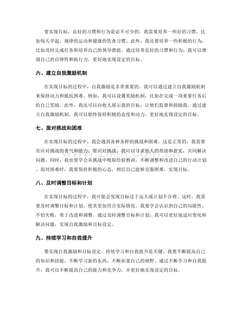 年终总结中的自我激励和目标设定.docx_第2页