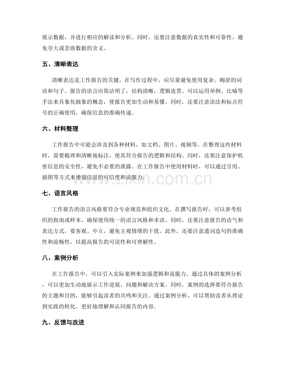 工作报告的内容梳理与清晰表达.docx_第2页
