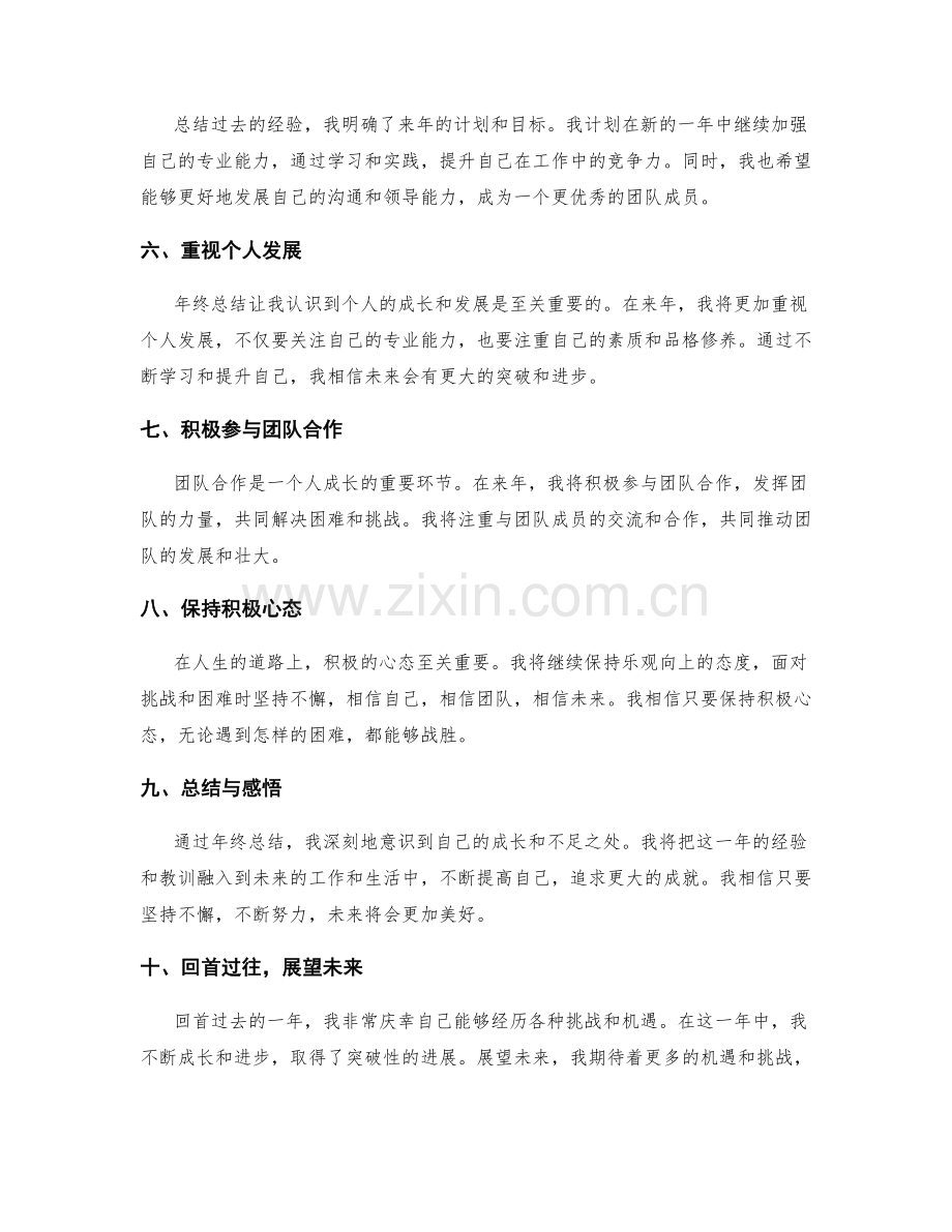 年终总结的个人成长和绩效回顾.docx_第2页