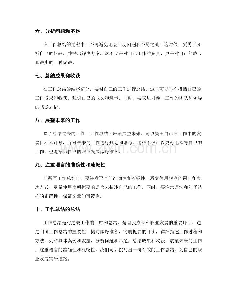 工作总结的有效撰写和内容细节.docx_第2页