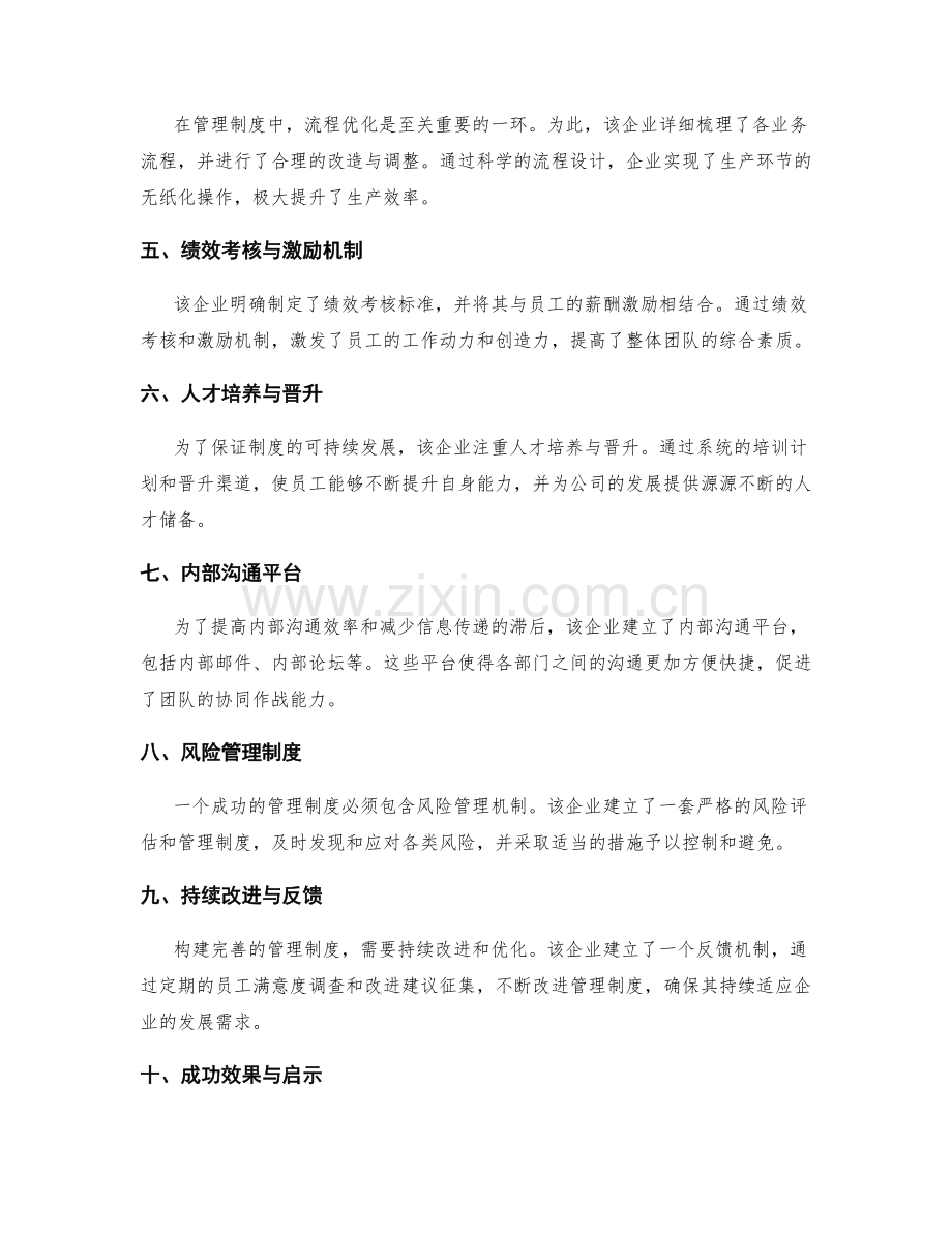 构建完善管理制度的成功案例分享.docx_第2页