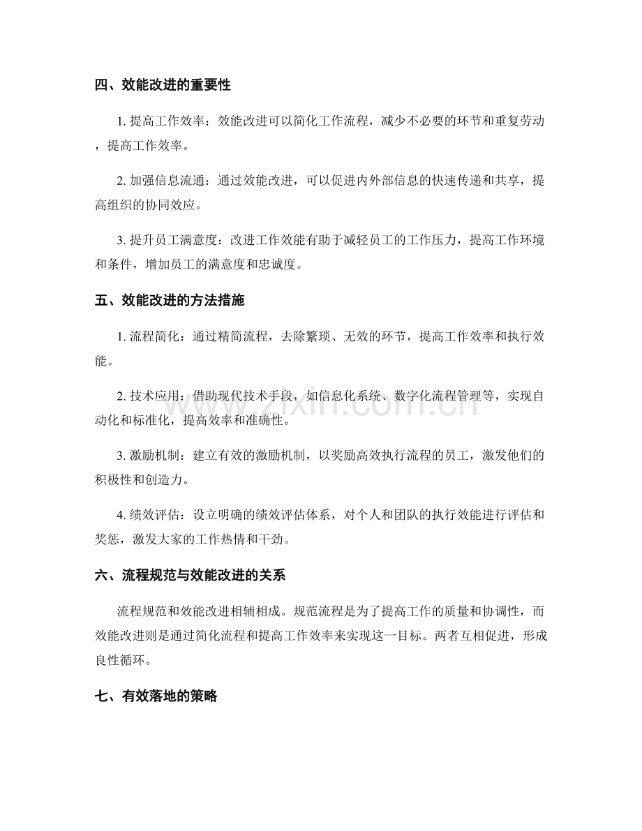管理制度的流程规范和效能改进.docx_第2页