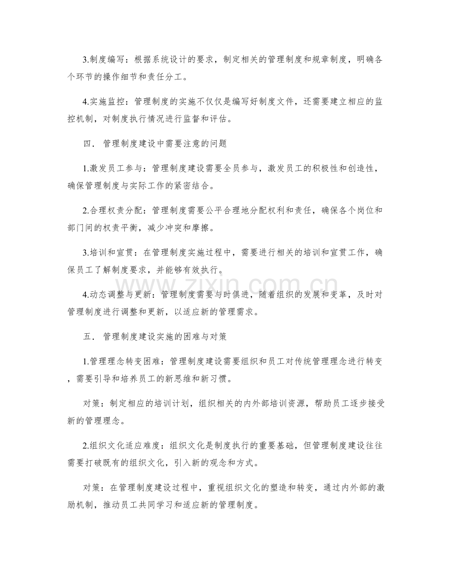 管理制度建设实施.docx_第2页